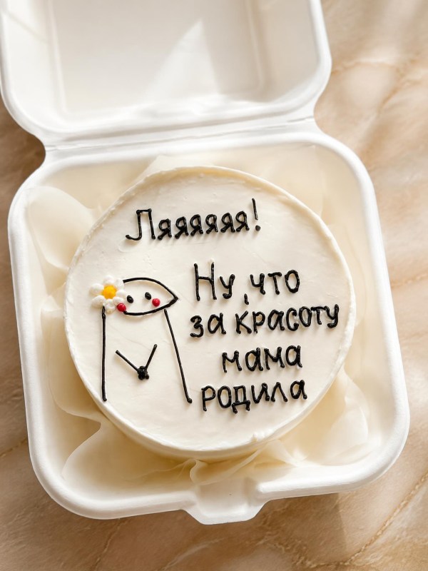 Бенто торт «Ляяяяя! Ну что за красоту мама родила»