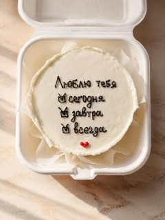 bento-tort-lyublyu-tebya-segodnya-zavtra-vsegda