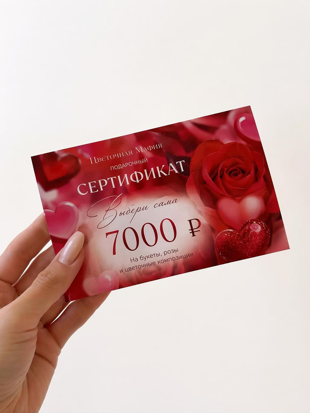 Подарочный сертификат Выбери сама 7000 ₽ Flowers Mafya