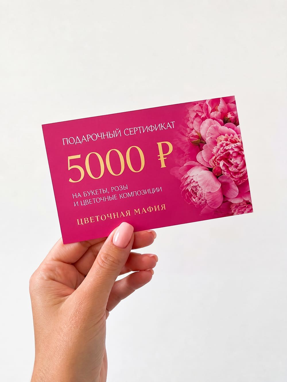 Подарочный сертификат на цветы 5000 ₽ Flowers Mafya